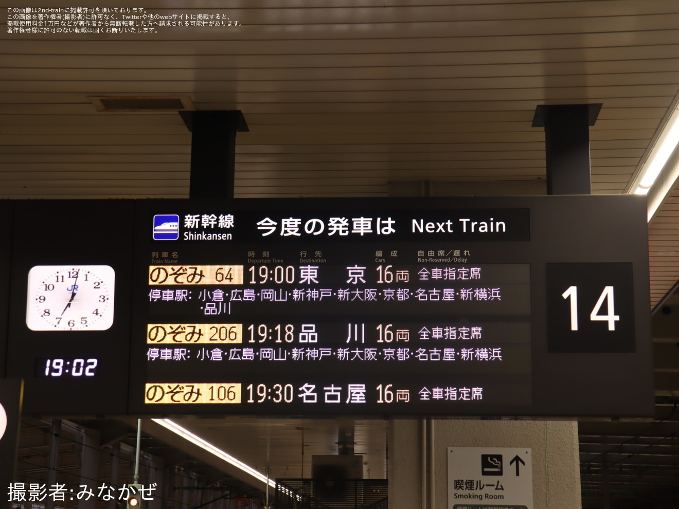 【JR海】臨時「のぞみ206号 品川行」が運転の拡大写真