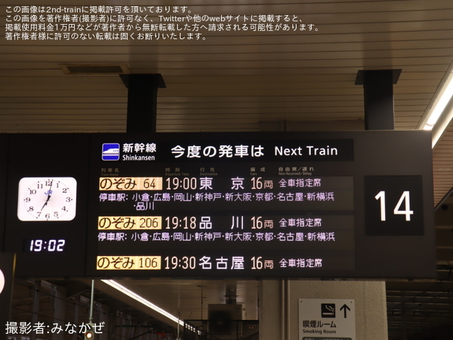 【JR海】臨時「のぞみ206号 品川行」が運転を不明で撮影した写真