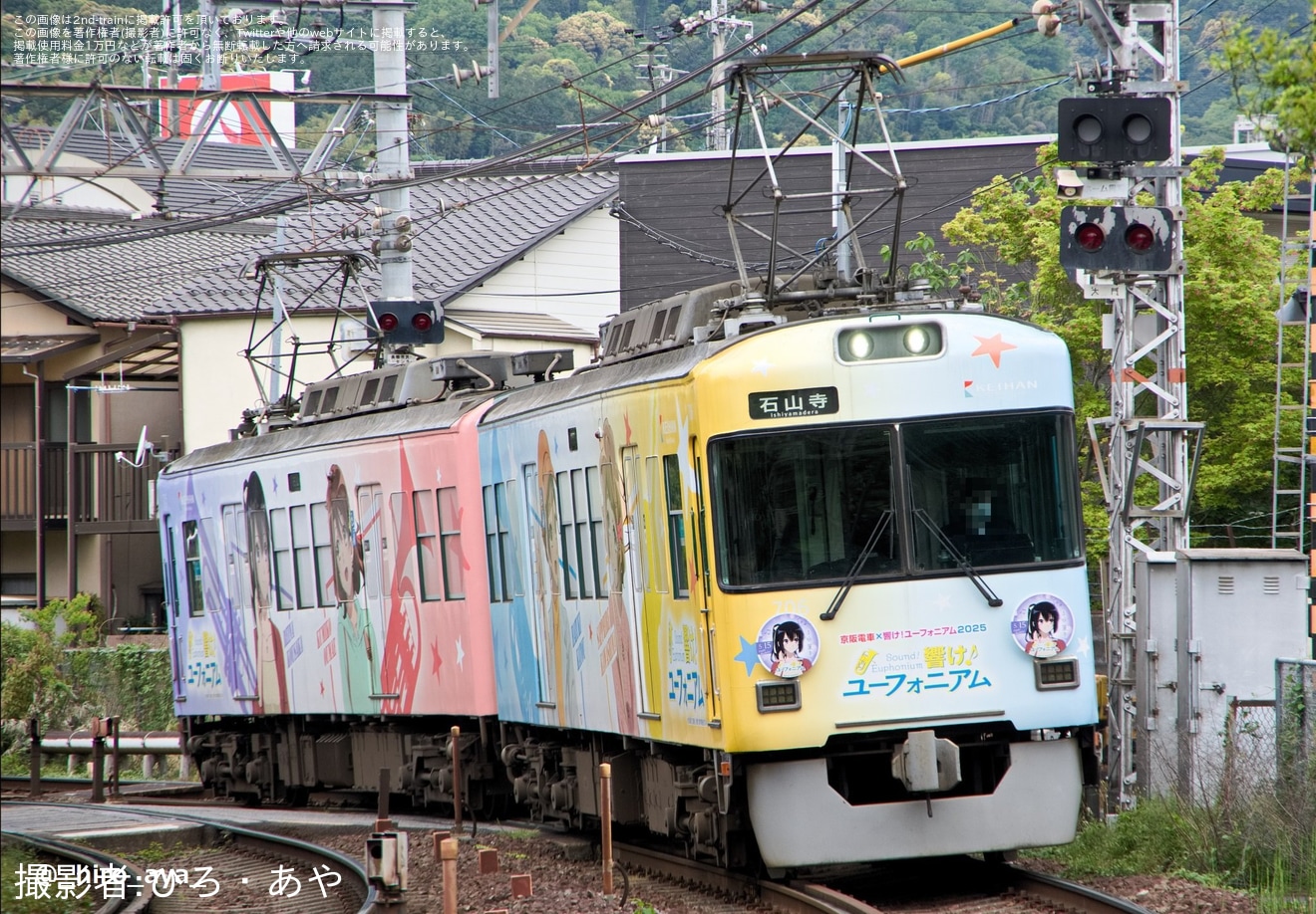【京阪】700形705-706号車「響け！ユーフォニアム2025」に高坂麗奈バースデーHM掲出の拡大写真