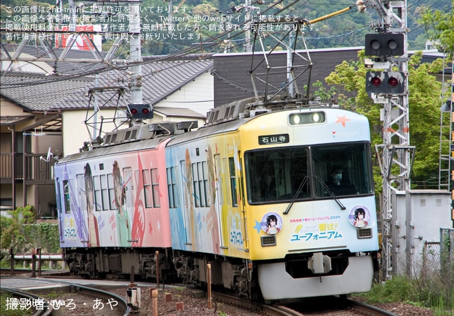 【京阪】700形705-706号車「響け！ユーフォニアム2025」に高坂麗奈バースデーHM掲出を不明で撮影した写真