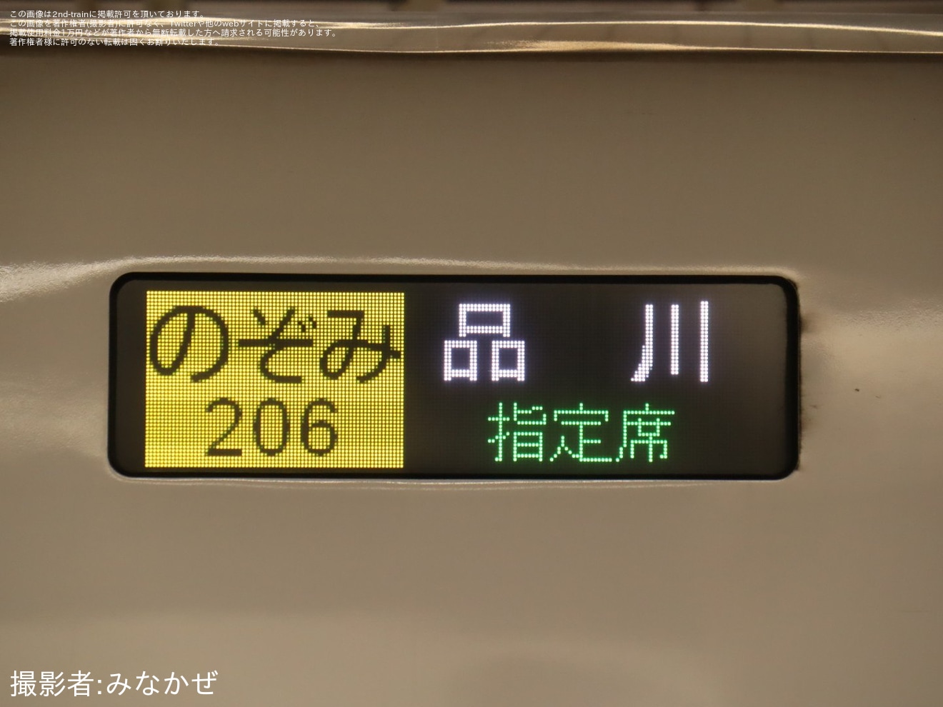 【JR海】臨時「のぞみ206号 品川行」が運転の拡大写真