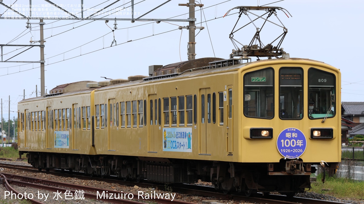 近江】800形809Fに「昭和100年」ヘッドマーク掲出 |2nd-train鉄道ニュース