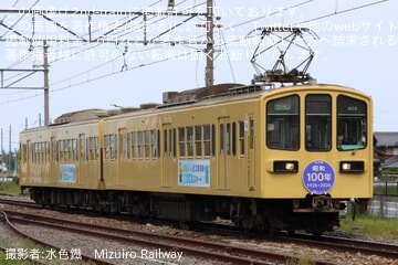 【近江】800形809Fに「昭和100年」ヘッドマーク掲出