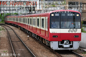 【京急】600形605編成久里浜工場出場試運転(202605)