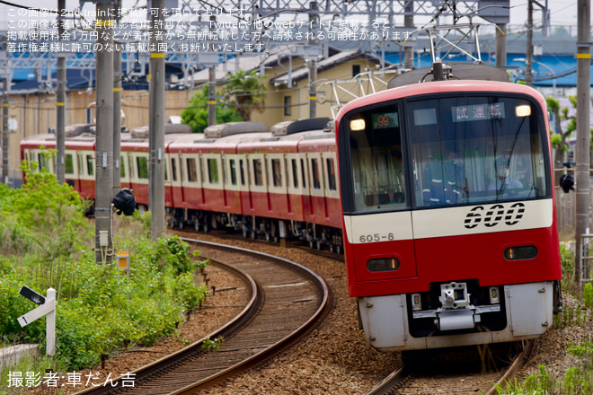 【京急】600形605編成久里浜工場出場試運転(202605) - 久里浜工場～北久里浜間にて撮影