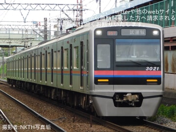 【京成】3000形3021編成宗吾車両基地出場試運転(202605)
