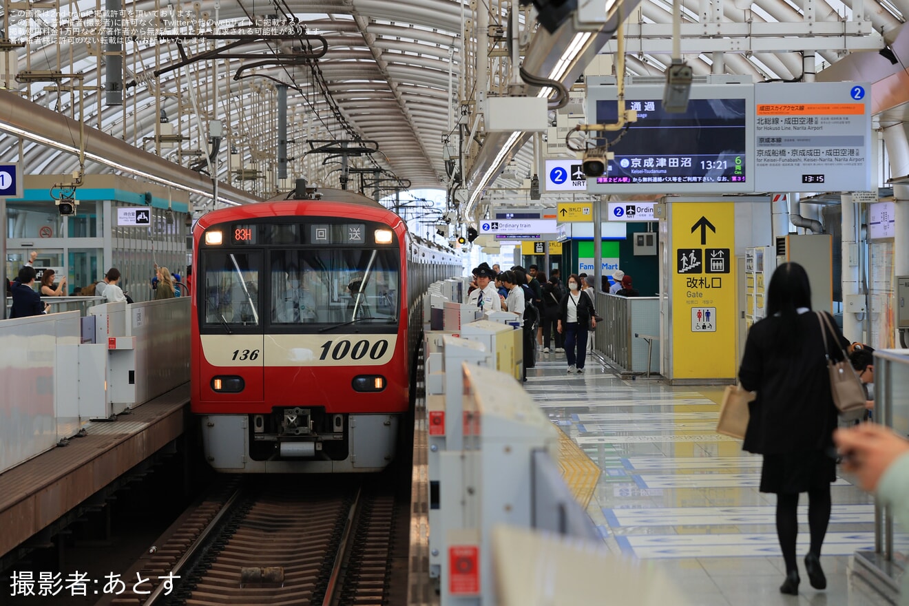 【京急】新1000形1129編成が京成上野へ入線の拡大写真