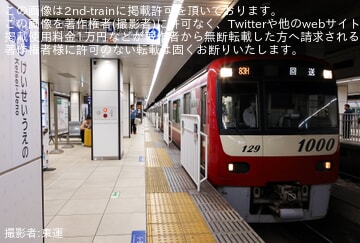【京急】新1000形1129編成が京成上野へ入線