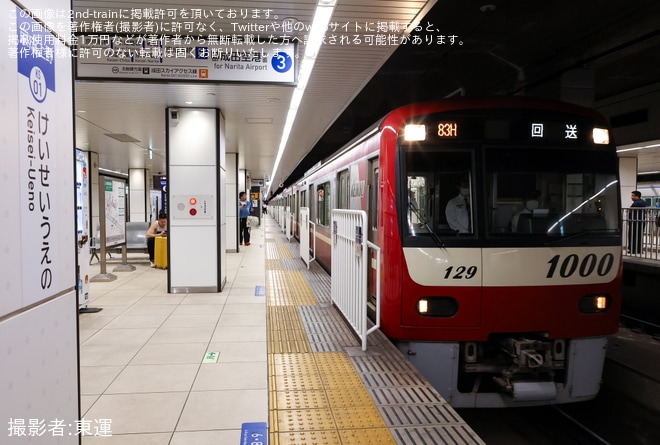 【京急】新1000形1129編成が京成上野へ入線を不明で撮影した写真