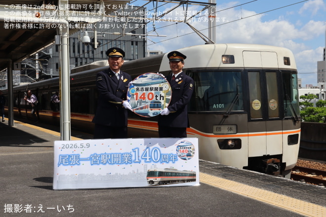 を尾張一宮駅で撮影した写真