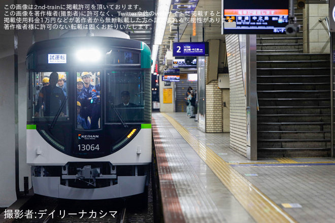 【京阪】新造車13000系13014F(13014-④-13064)が京阪本線で試運転を天満橋駅で撮影した写真