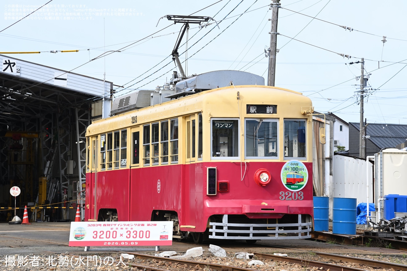 【豊鉄】モ3203号「赤基調の復刻デザインラッピング」記念撮影会が開催の拡大写真