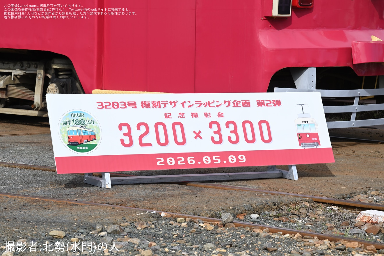 【豊鉄】モ3203号「赤基調の復刻デザインラッピング」記念撮影会が開催の拡大写真