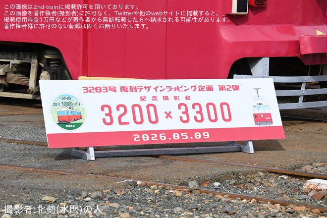 を赤岩口車庫で撮影した写真