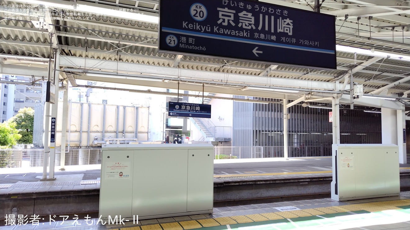 【京急】京急川崎駅3番線(小島新田方面)にホームドアが設置の拡大写真