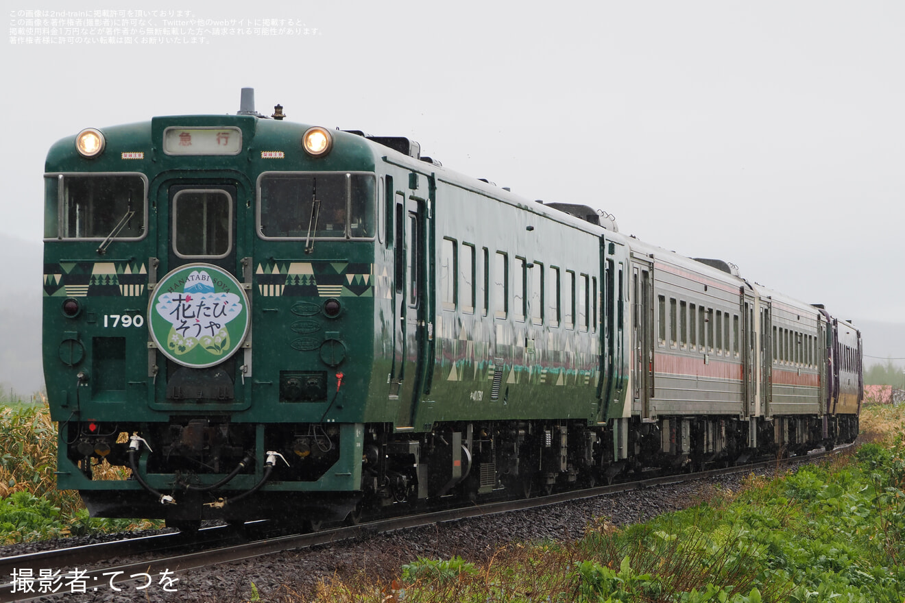 【JR北】花たびそうや号運転(2026年)の拡大写真