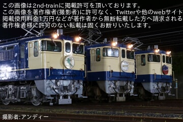【JR西】「国鉄型機関車 EF65 夜間撮影会 in 下関 vol.2」開催