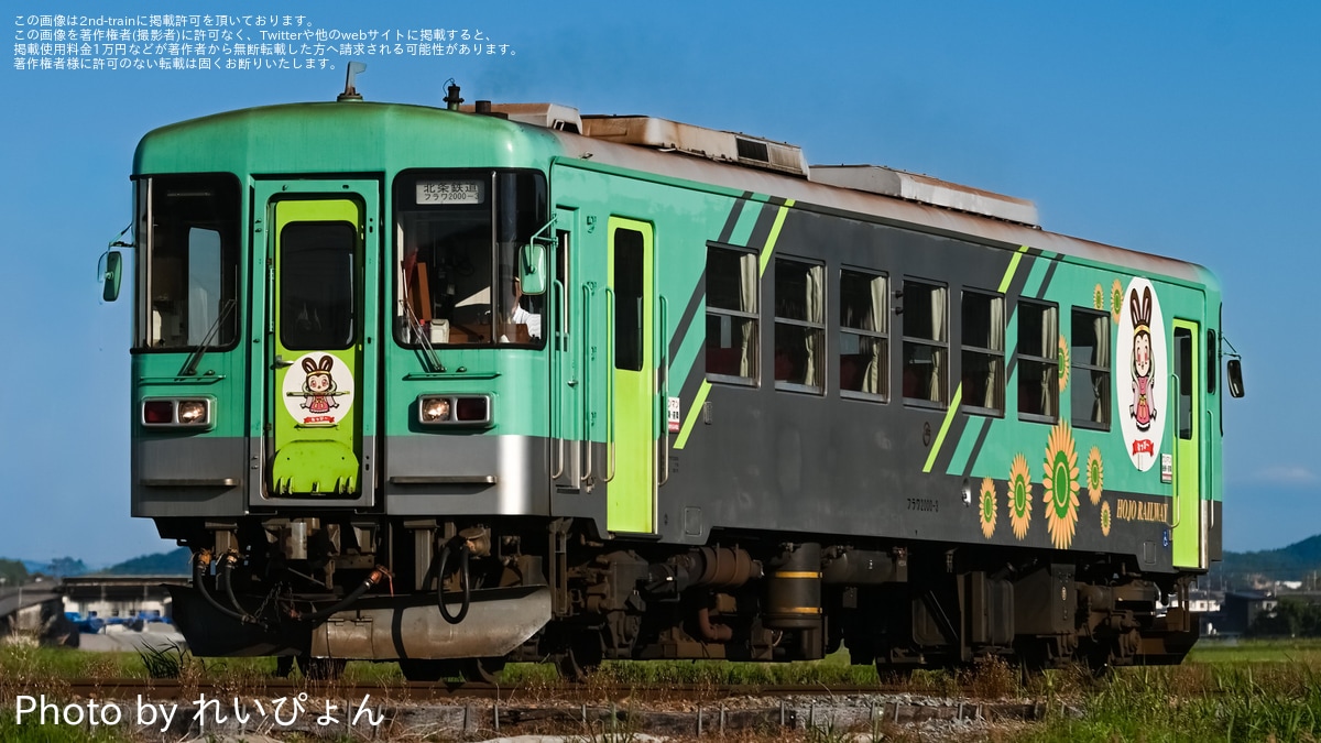 北条】鉄道ファン有志による「元ミキ300で行く 惜別フラワ2000貸切