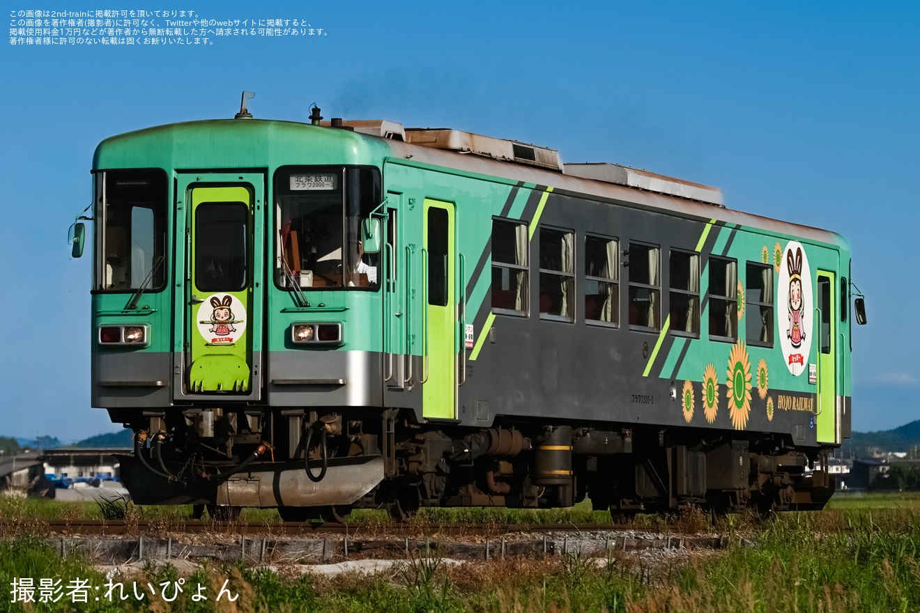 【北条】鉄道ファン有志による「元ミキ300で行く 惜別フラワ2000貸切ツアー!」開催の拡大写真