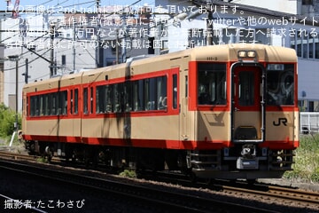 【JR東】キハ110系「おもいで車両」使用 臨時快速「おもいで女川シーパル号」を運行