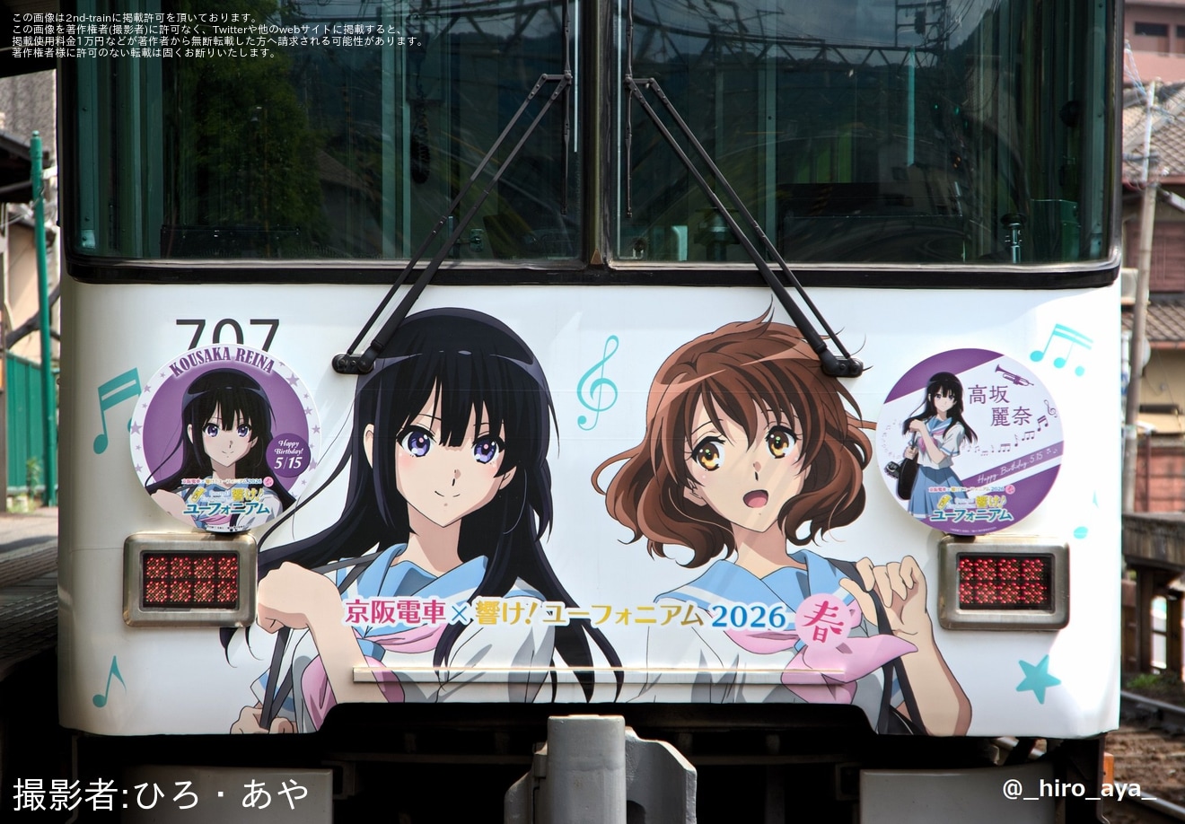 【京阪】707-708「響け！ユーフォニアム2026春」に高坂麗奈バースデーHM掲出の拡大写真