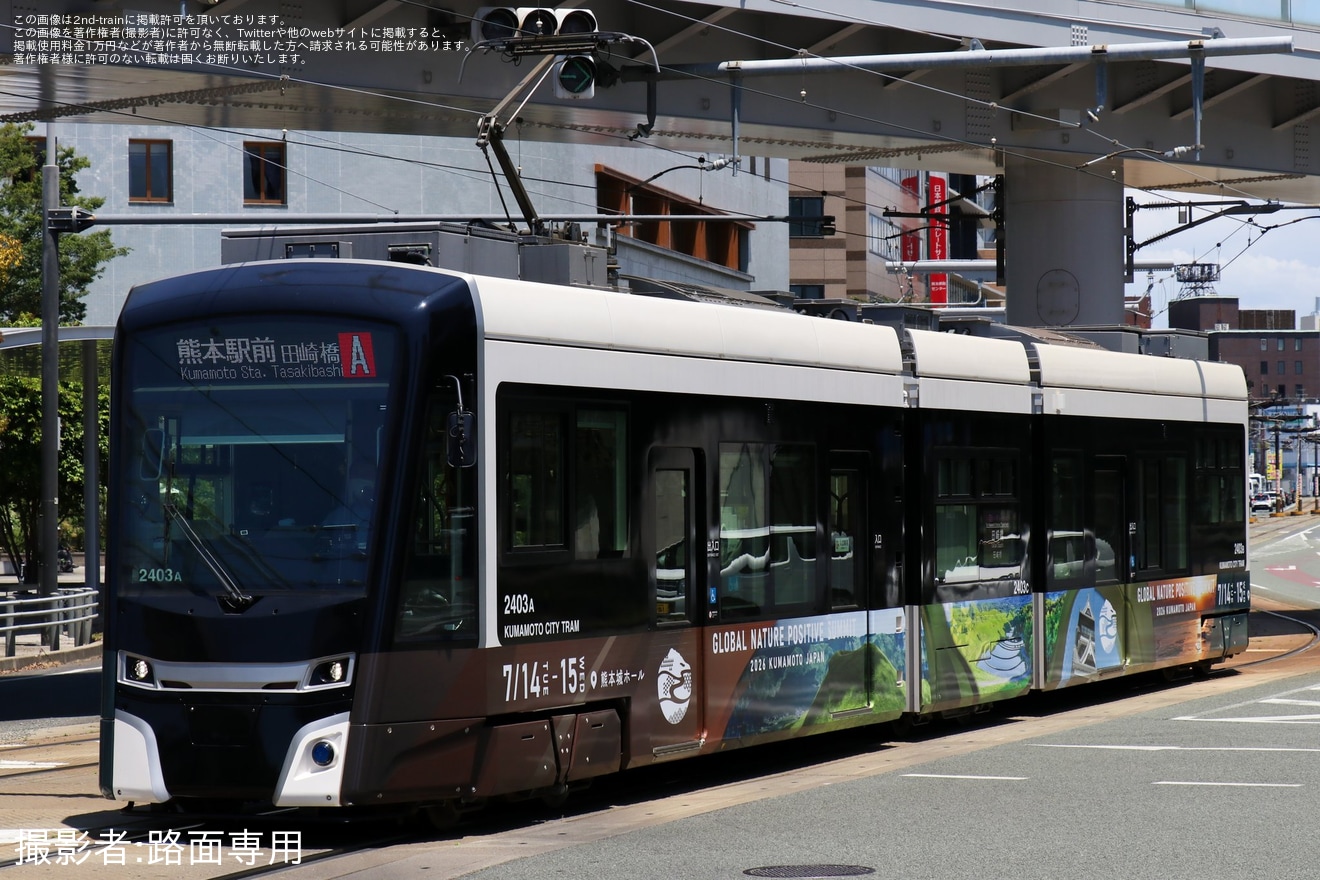 【熊本市営】2400形2403号が広告掲出で運転開始の拡大写真