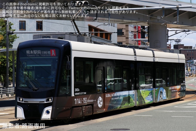 【熊本市営】2400形2403号が広告掲出で運転開始を不明で撮影した写真