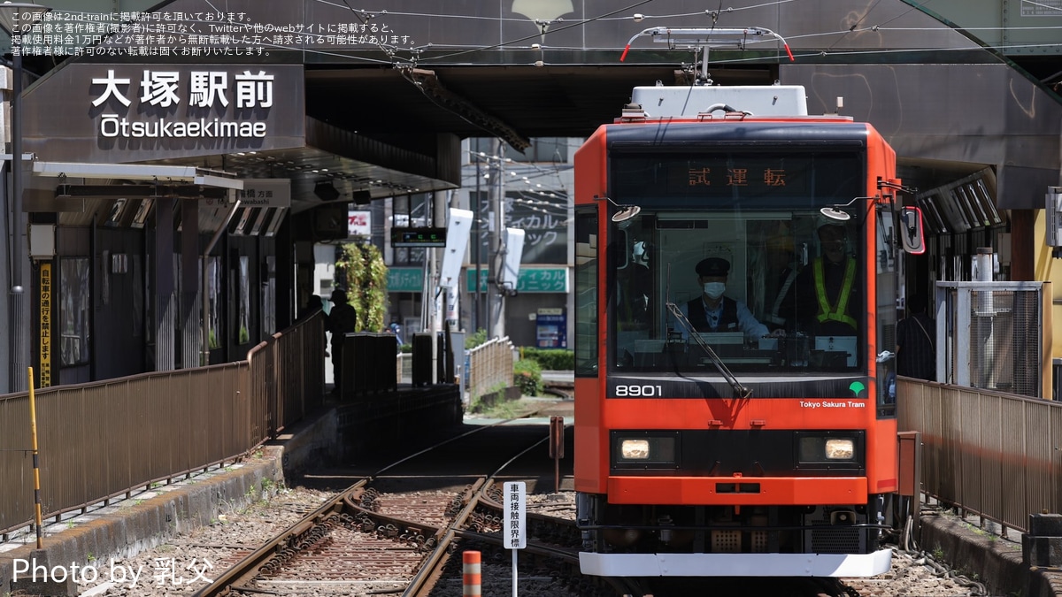 都営】都電荒川線8900形8901号車出場試運転(202605) |2nd-train鉄道