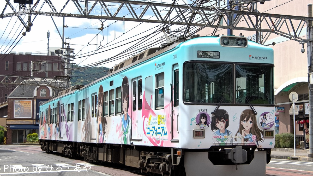 京阪】707-708「響け！ユーフォニアム2026春」に高坂麗奈バースデーHM