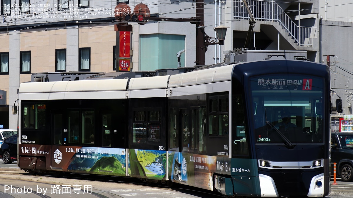 熊本市営】2400形2403号が広告掲出で運転開始 |2nd-train鉄道ニュース