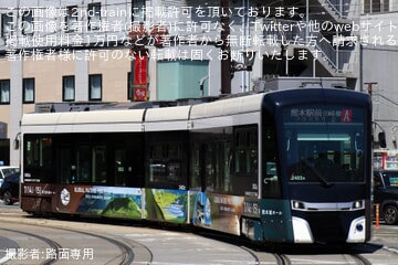 【熊本市営】2400形2403号が広告掲出で運転開始