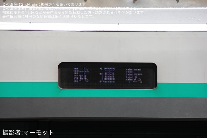 【東急】2020系2123Fが長津田車両工場出場試運転を不明で撮影した写真