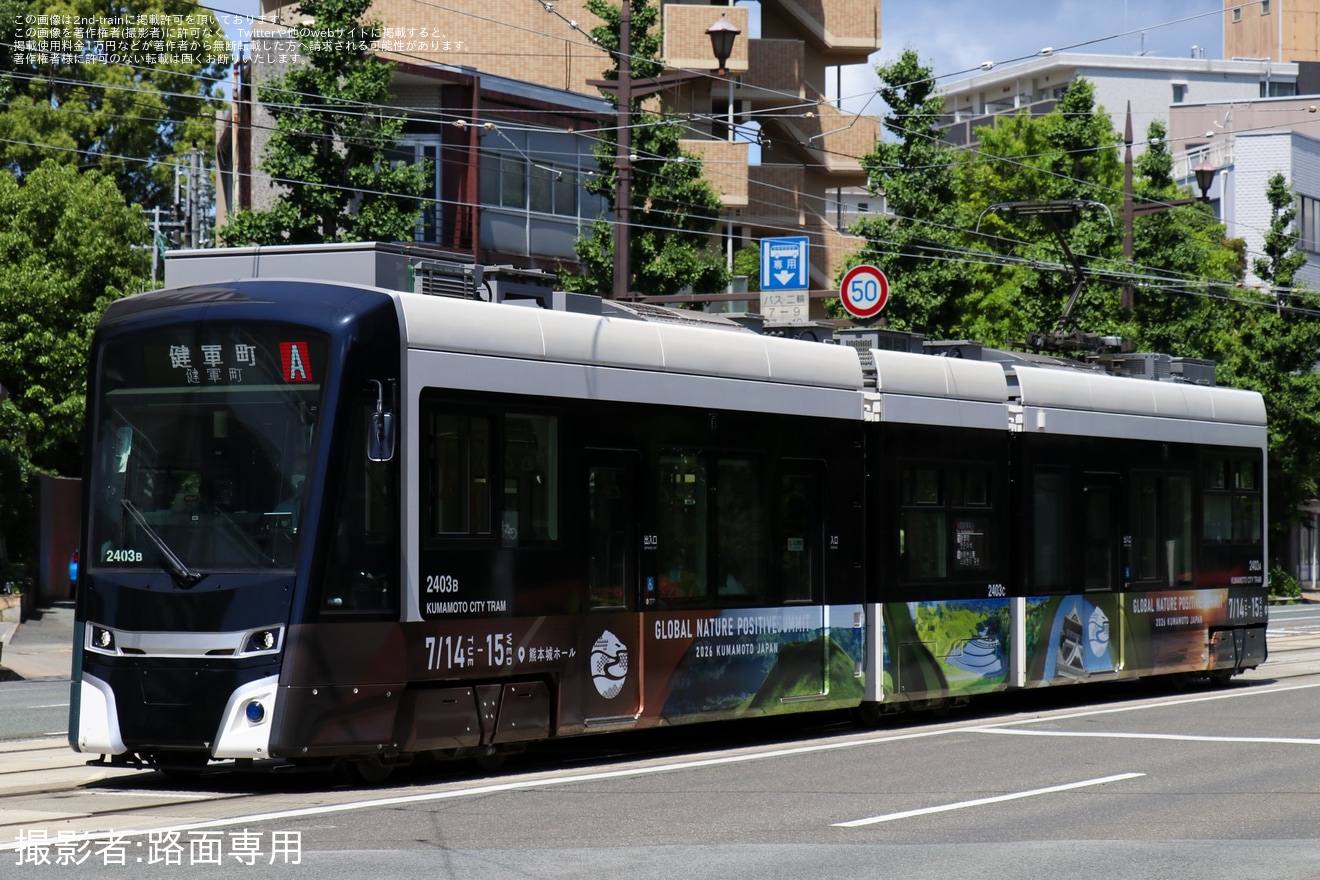 【熊本市営】2400形2403号が広告掲出で運転開始の拡大写真