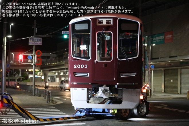 【阪急】2000系2003F正雀工場搬入陸送を不明で撮影した写真