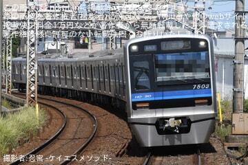 【北総】7500形7503編成宗吾車両基地出場試運転