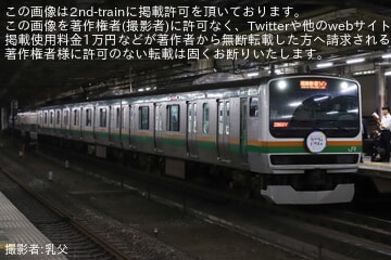 【JR東】E231系K-32編成に神奈川・横浜DC「カナウネ ハマルネ」へ取り付け交換