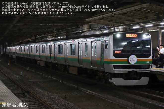 【JR東】E231系K-32編成に神奈川・横浜DC「カナウネ ハマルネ」へ取り付け交換を不明で撮影した写真