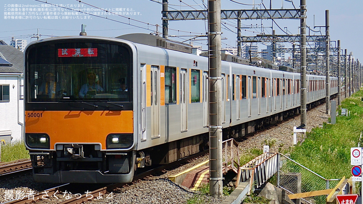 東武】50000系51001F使用 TASC性能確認試運転 |2nd-train鉄道ニュース