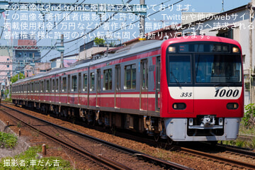 【京急】新1000形1355編成 久里浜工場出場前試運転