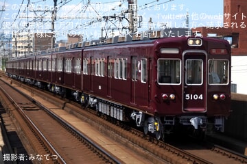 【阪急】5100系5104F(5104×8R)返却回送