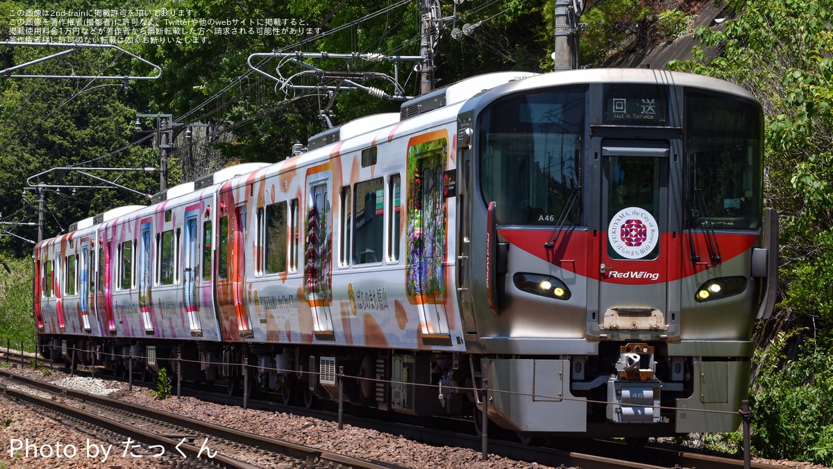 らいくん専用 JR西】227系A46編成「福山バララッピングトレイン」出発式が開催 |2nd