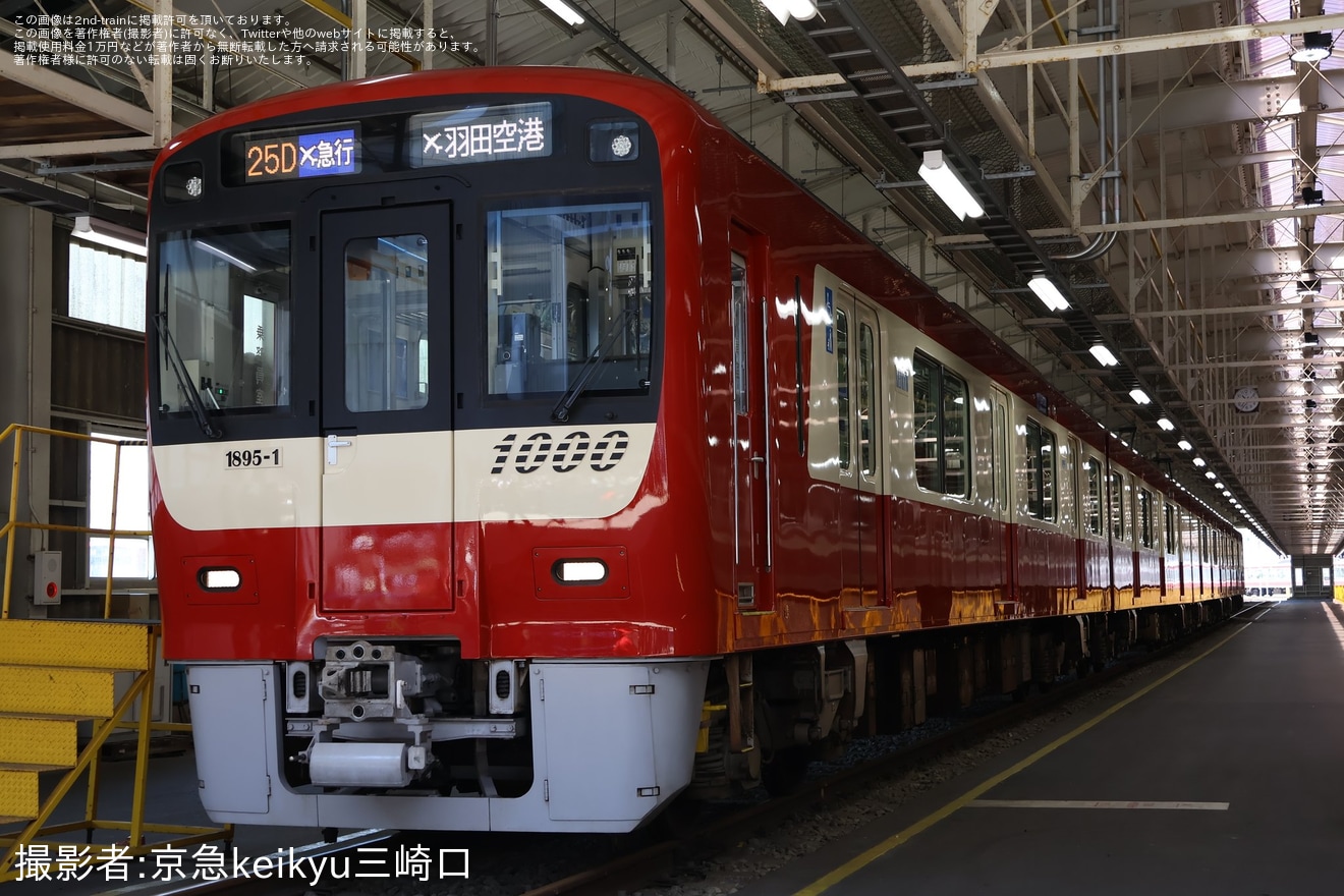 【京急】「京急ファミリー鉄道フェスタ2026」開催の拡大写真