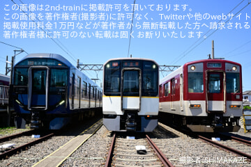 【近鉄】「5800系 シリーズ21 1A系 L/Cカー三兄弟 集合記念撮影会」開催
