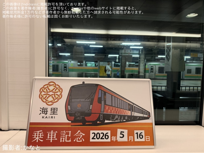 【JR東】上野駅「海里」展示イベント開催 - 上野駅にて撮影