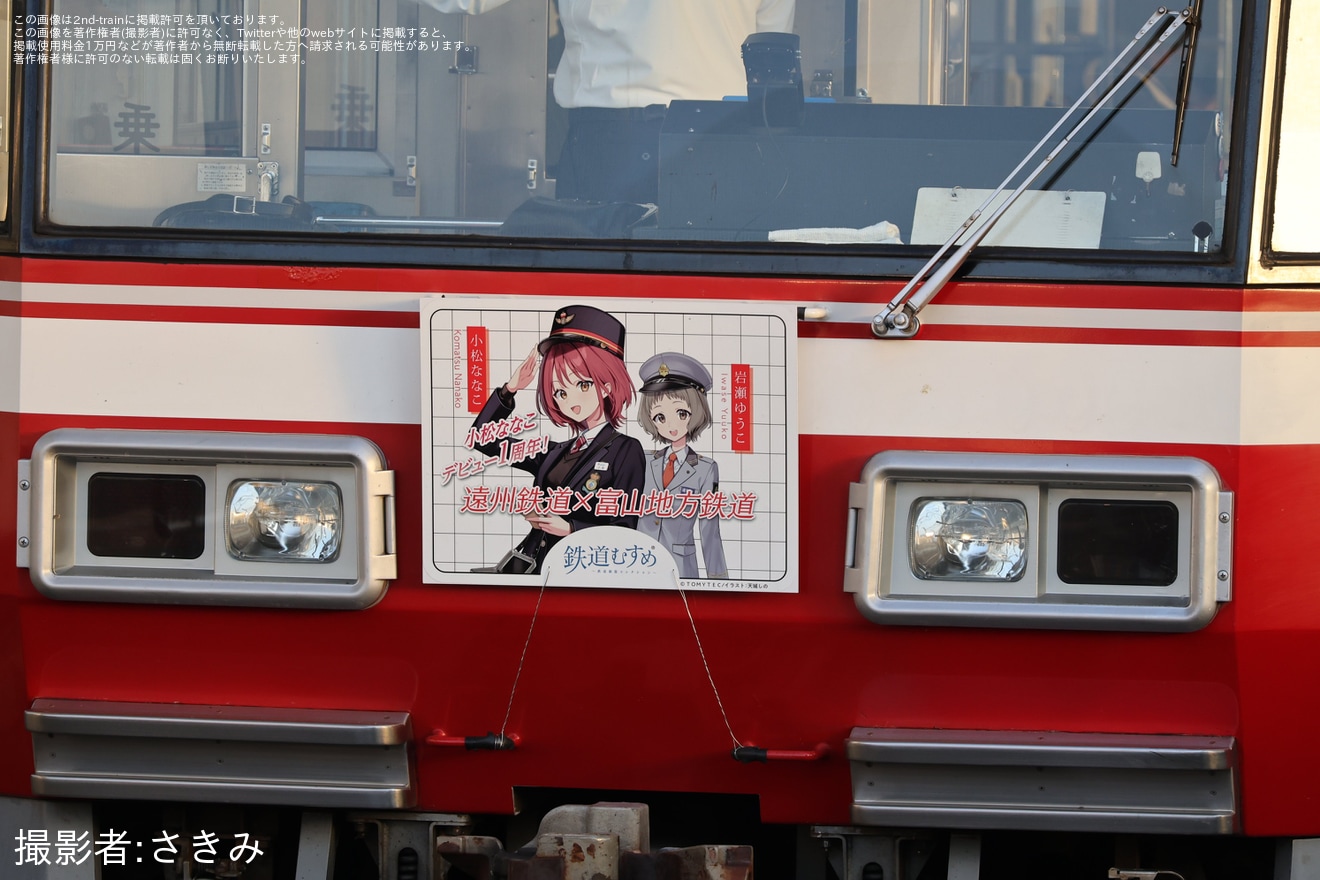 【遠鉄】「鉄道むすめ遠州鉄道×富山地方鉄道コラボ」ヘッドマークを取り付けて運行中の拡大写真