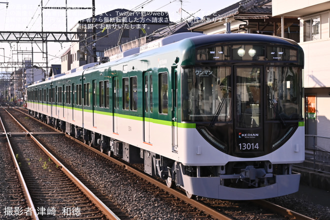 【京阪】13000系13014F営業運転開始（2枚目）