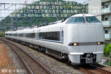 【JR西】681系W11編成吹田出場試運転