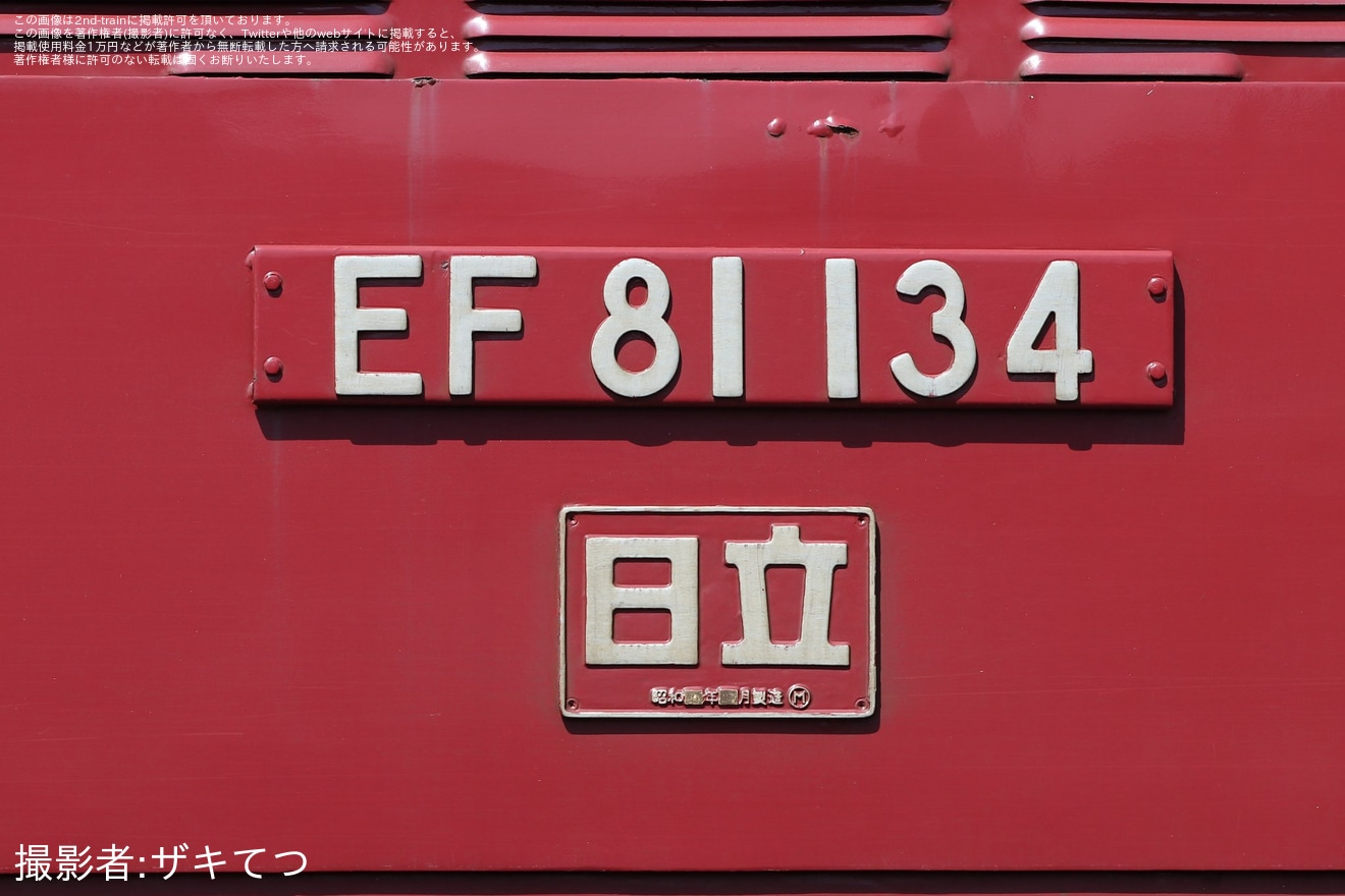 【JR東】EF81-134が秋田総合車両センターで構内入換の拡大写真