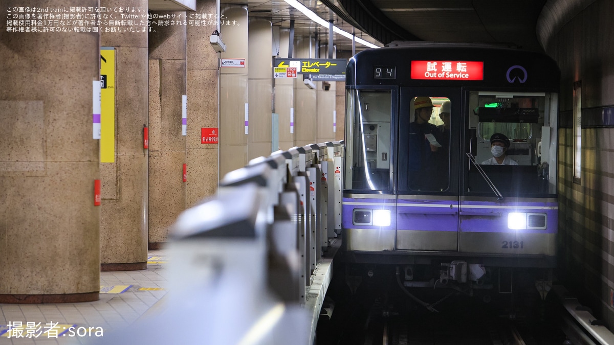 名市交】2000形2131H名港工場出場試運転 |2nd-train鉄道ニュース