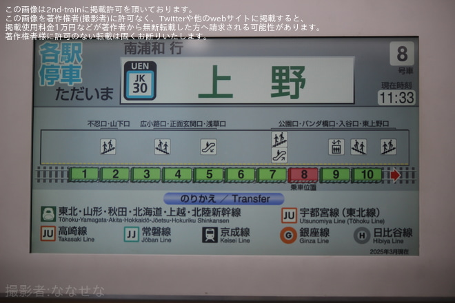 【JR東】京浜東北線線路工事に伴う臨時運行を不明で撮影した写真